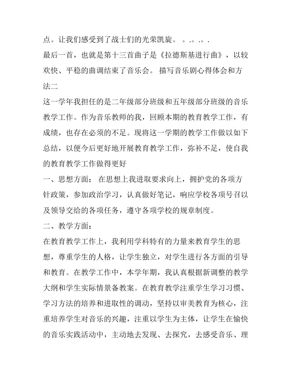 音乐剧心得体会和方法 对音乐剧的感受(2篇)_第2页