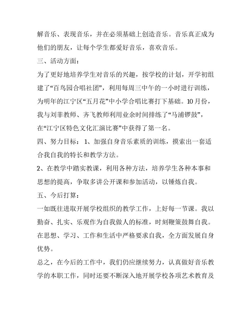 音乐剧心得体会和方法 对音乐剧的感受(2篇)_第3页