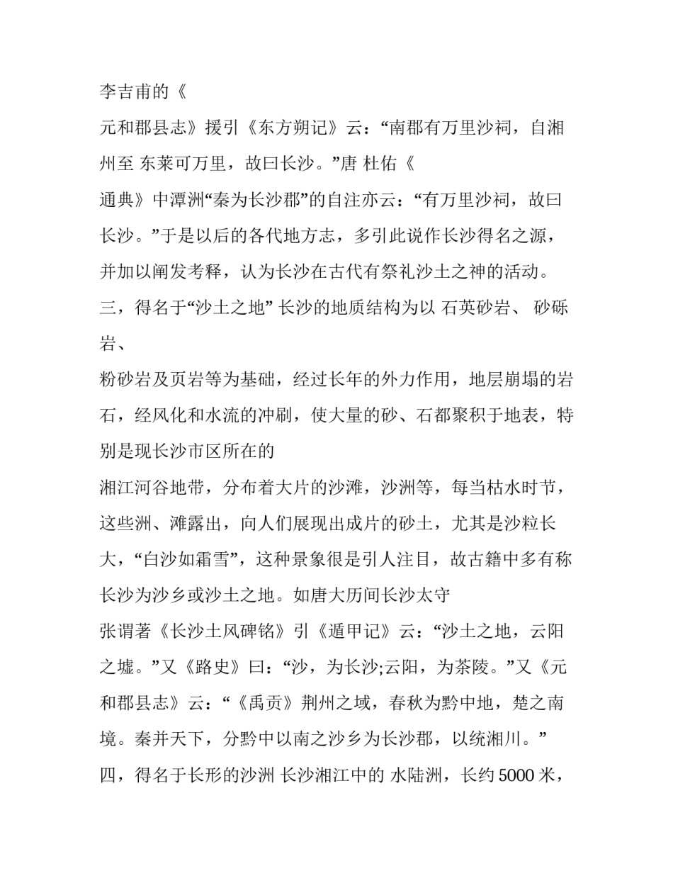 长沙博物馆心得体会精选 参观长沙市博物馆有感(二篇)_第2页