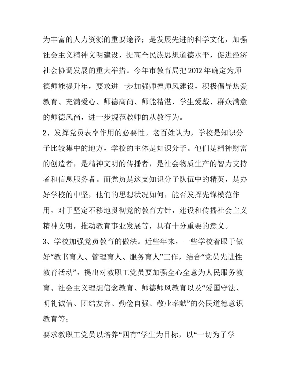 党课培训总的心得体会和方法 党课培训总的心得体会和方法总结(2篇)_第2页