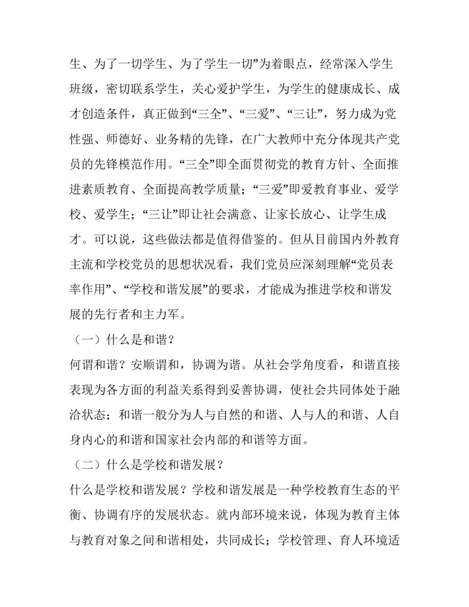 党课培训总的心得体会和方法 党课培训总的心得体会和方法总结(2篇)_第3页
