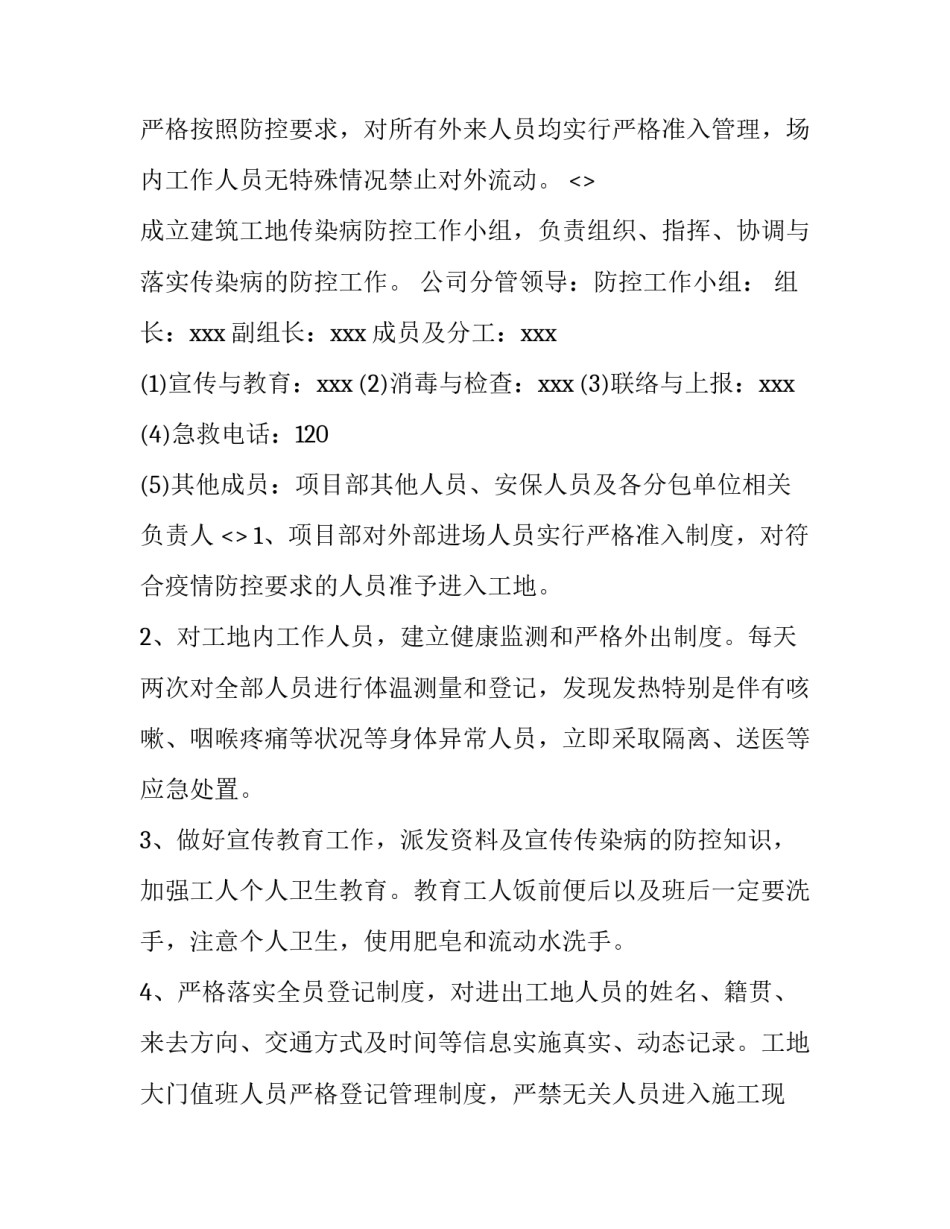 预防性养护心得体会简短 预防性养护措施有哪些(6篇)_第3页