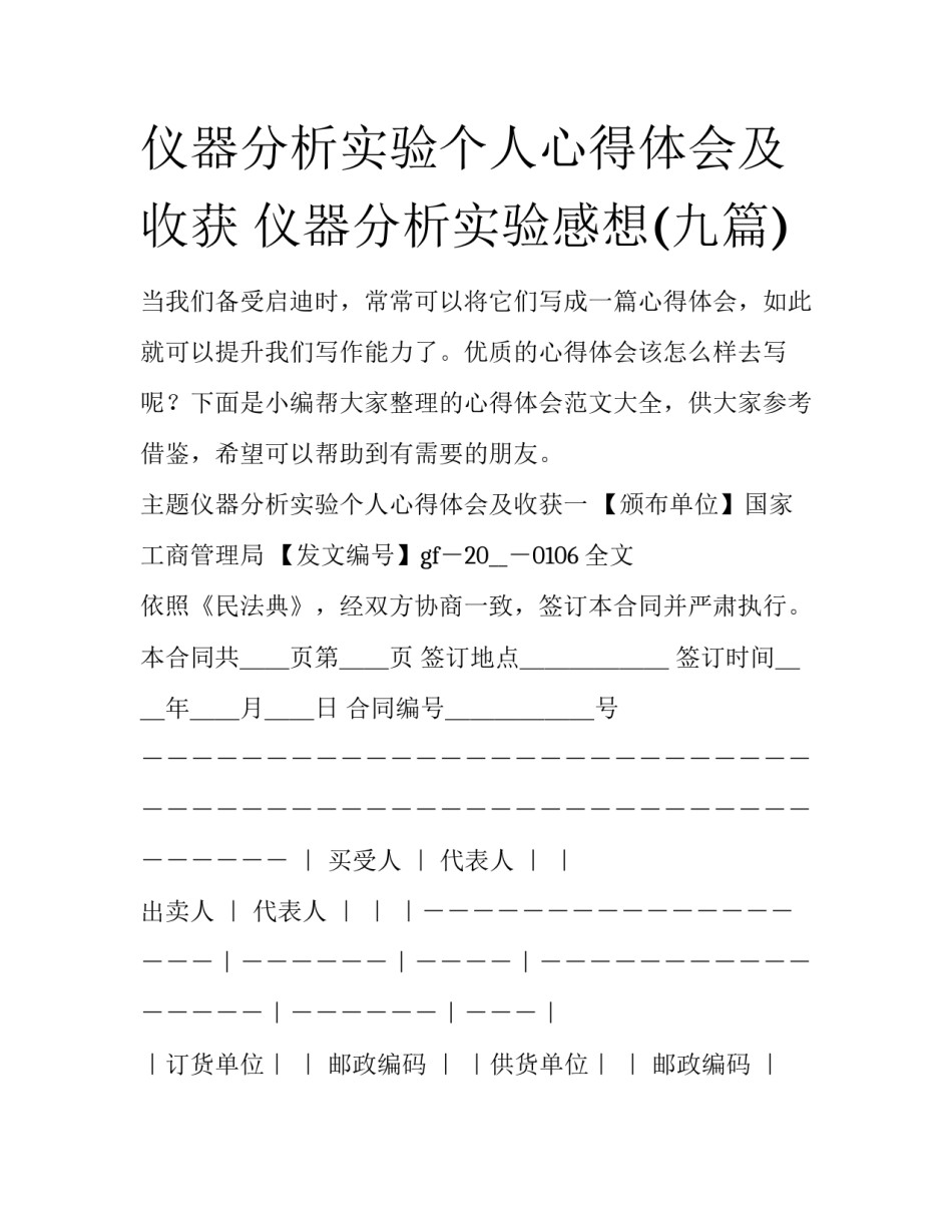 仪器分析实验个人心得体会及收获 仪器分析实验感想(九篇)_第1页