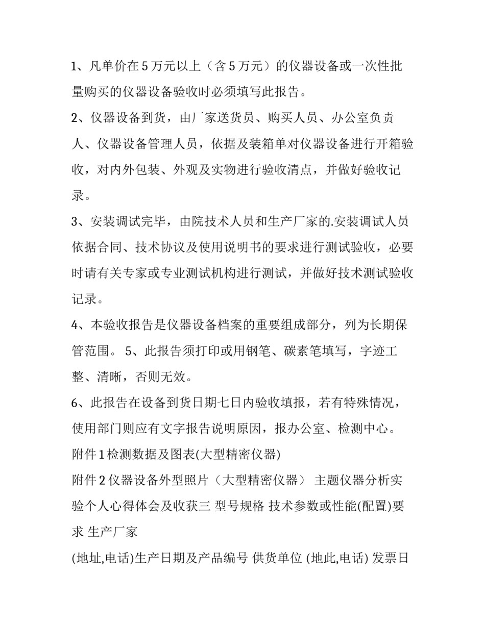 仪器分析实验个人心得体会及收获 仪器分析实验感想(九篇)_第3页