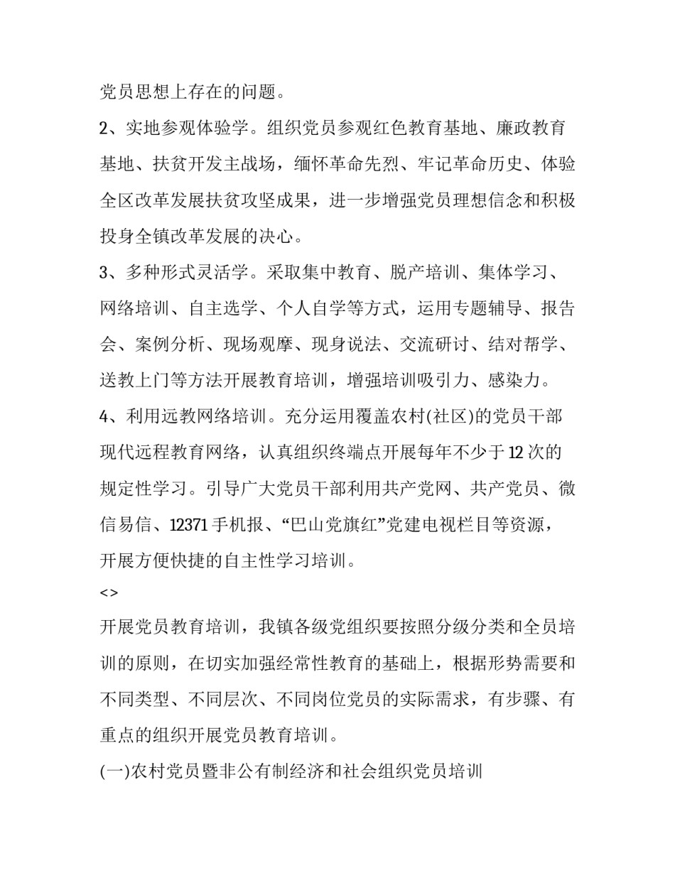 培训教育心得体会总结 培训教育心得体会总结怎么写(9篇)_第2页