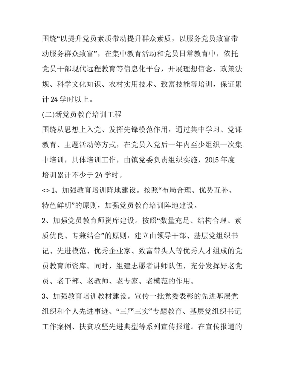 培训教育心得体会总结 培训教育心得体会总结怎么写(9篇)_第3页