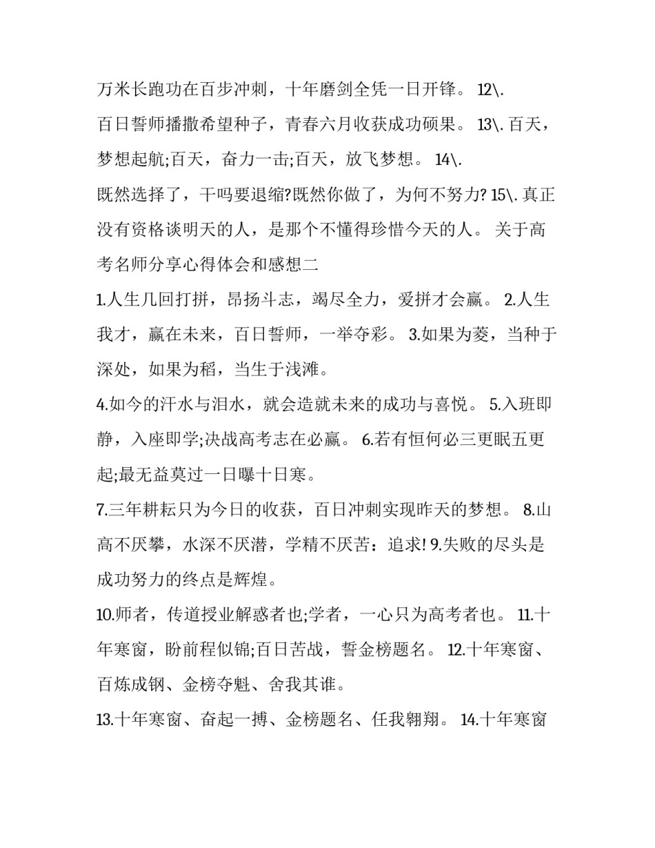 高考名师分享心得体会和感想 高考名师分享心得体会和感想怎么写(二篇)_第2页
