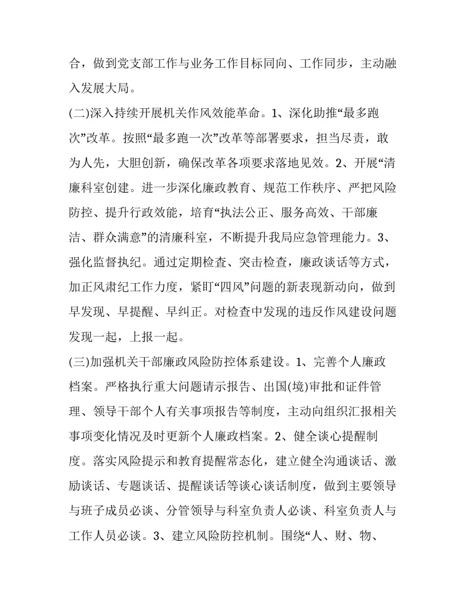 清廉常山心得体会实用 清正廉明心得体会(五篇)_第3页