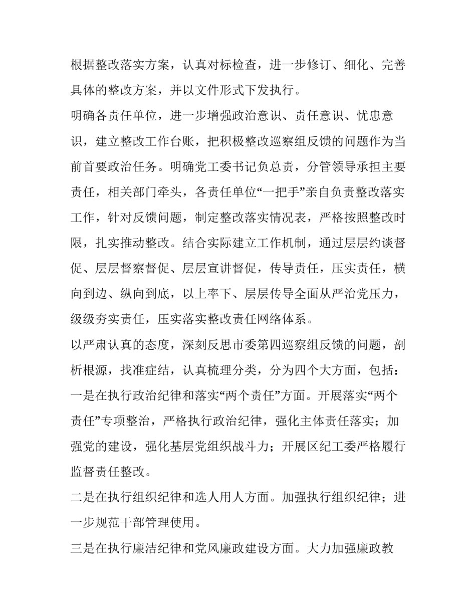 组织细胞切片观察心得体会范本 观察组织细胞切片实验报告(5篇)_第3页