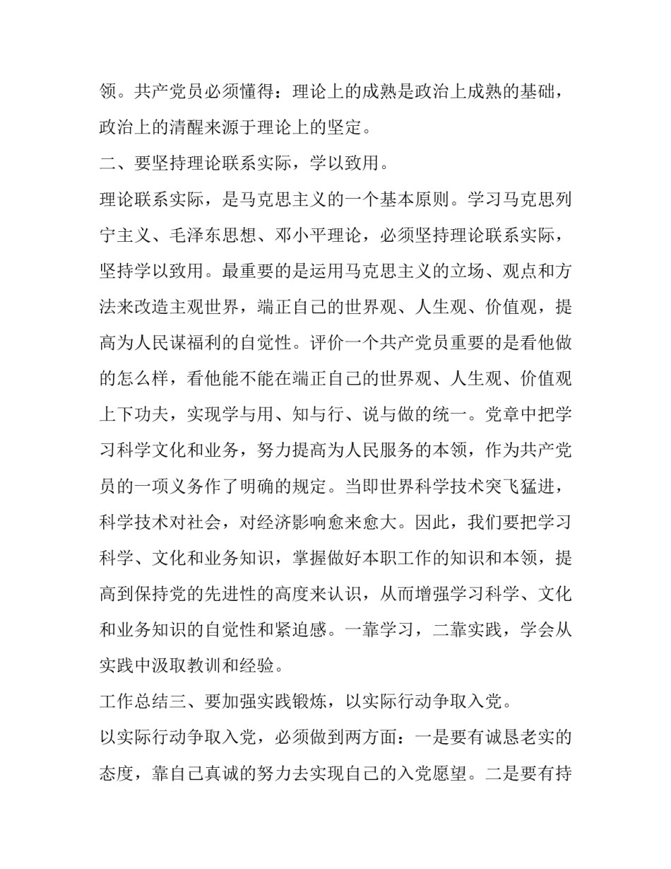 党课心得体会标题范文 好听的党课心得标题(三篇)_第3页