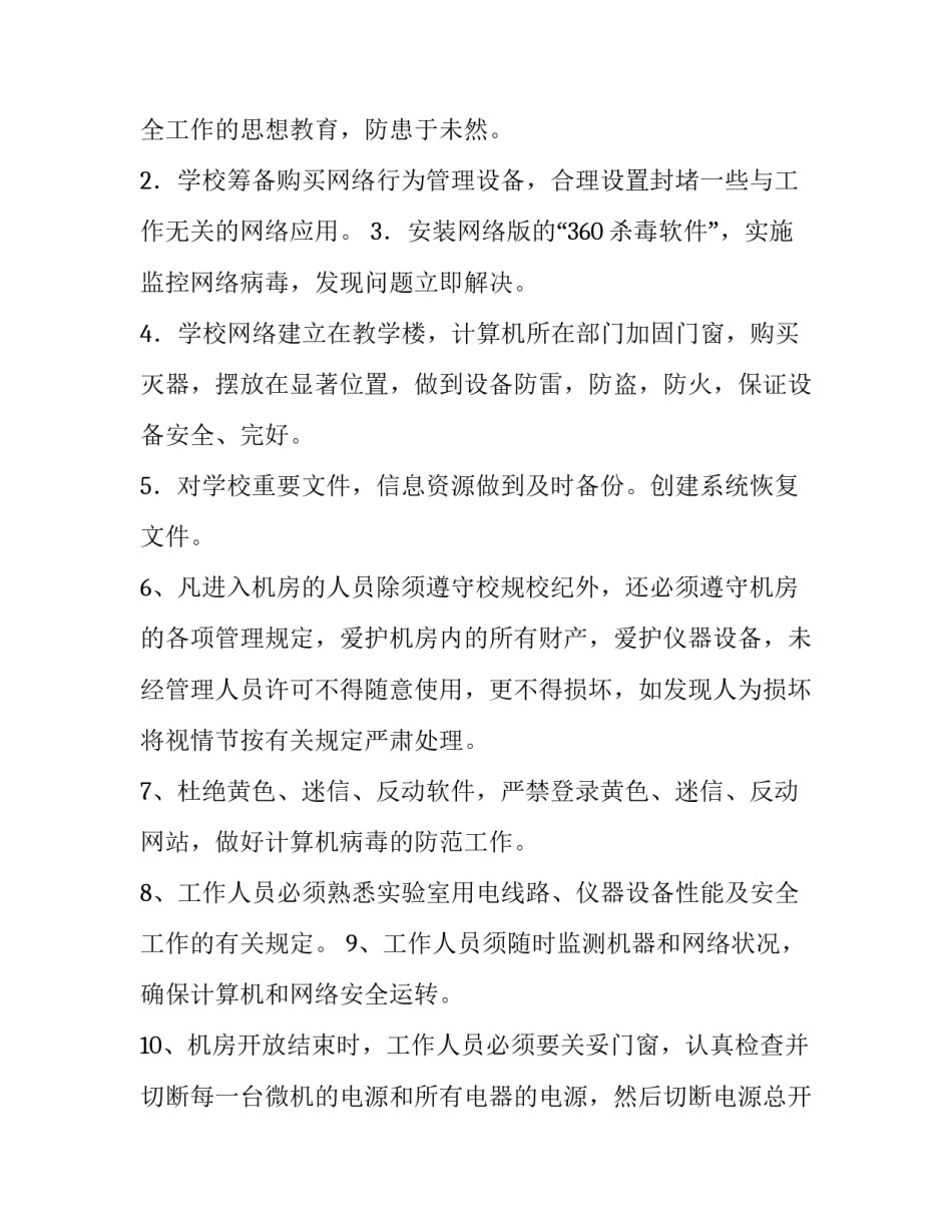 网络安全公文范文 关于网络安全的范文(5篇)_第2页
