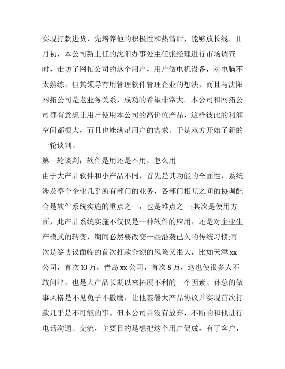 销售沟通函回复范文简短 客户沟通函范文(八篇)_第2页