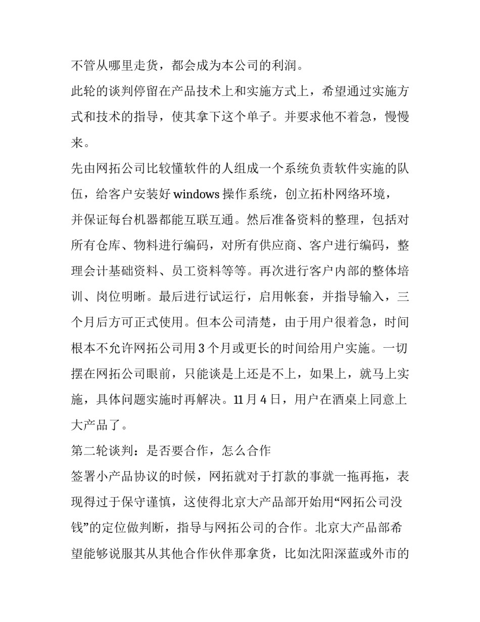 销售沟通函回复范文简短 客户沟通函范文(八篇)_第3页