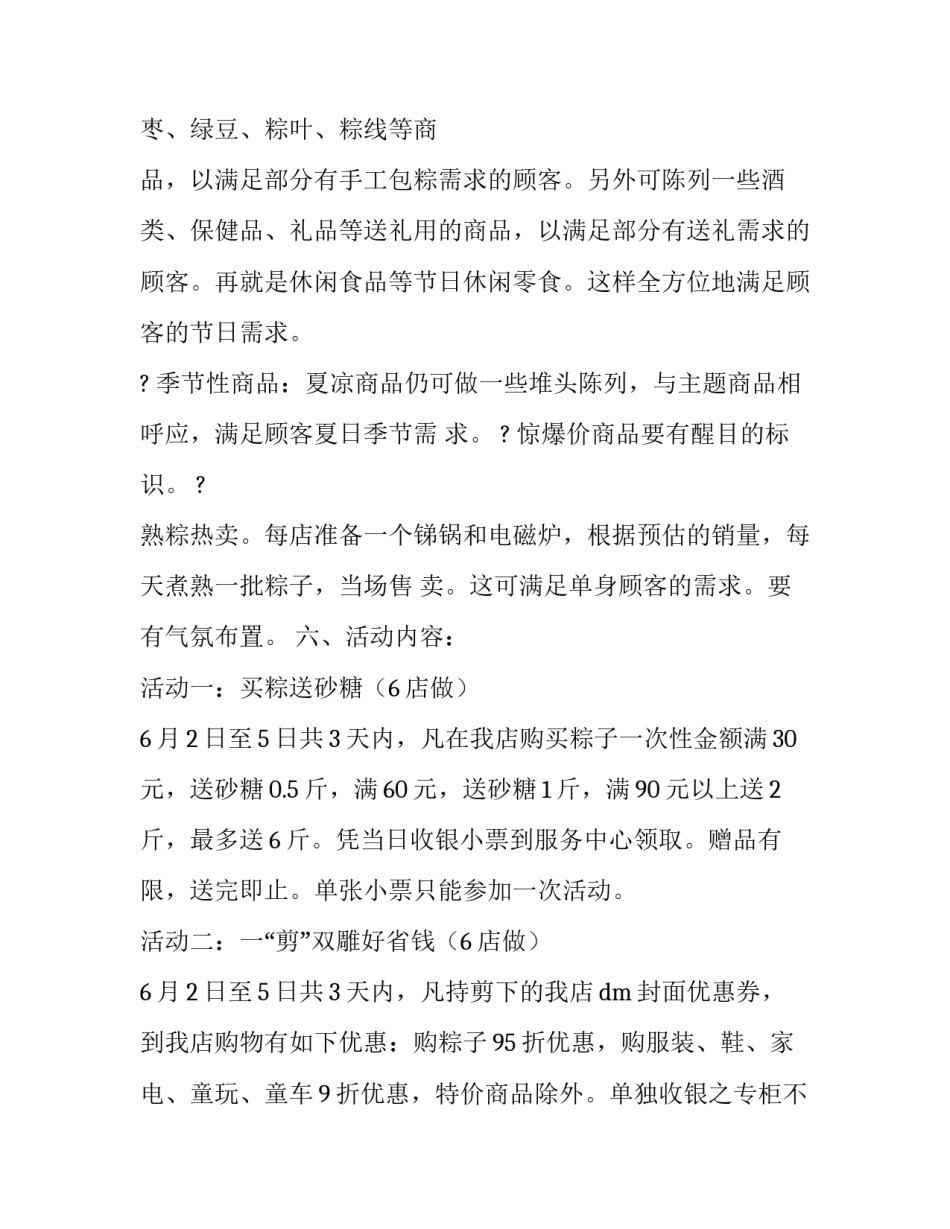 促销陈列费用申请范文怎么写 超市陈列费用申请方案(6篇)_第1页