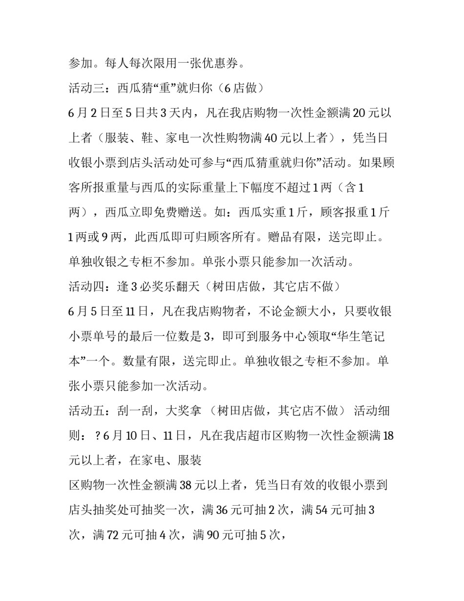 促销陈列费用申请范文怎么写 超市陈列费用申请方案(6篇)_第2页