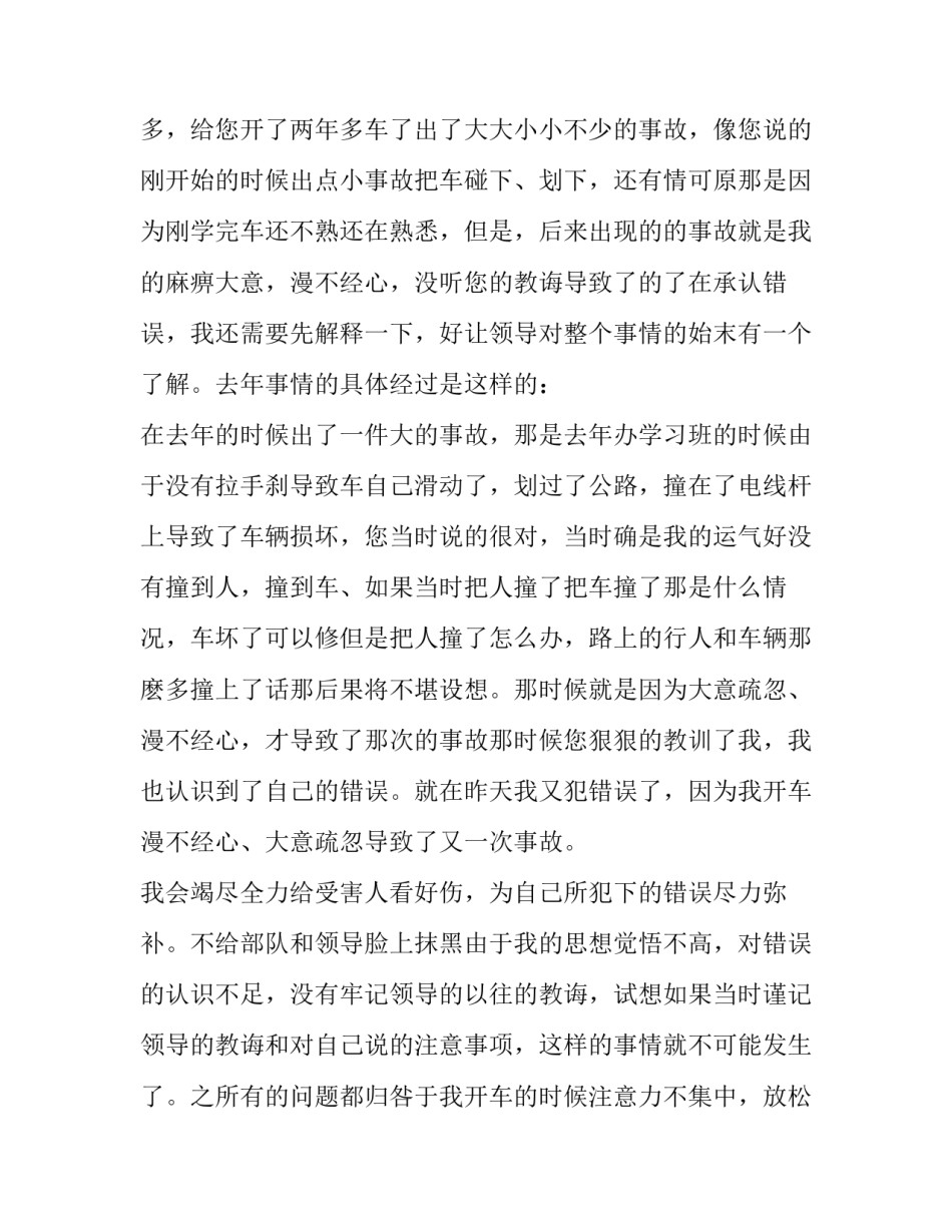 部队正规化心得体会范本 部队正规化建设汇报(2篇)_第2页