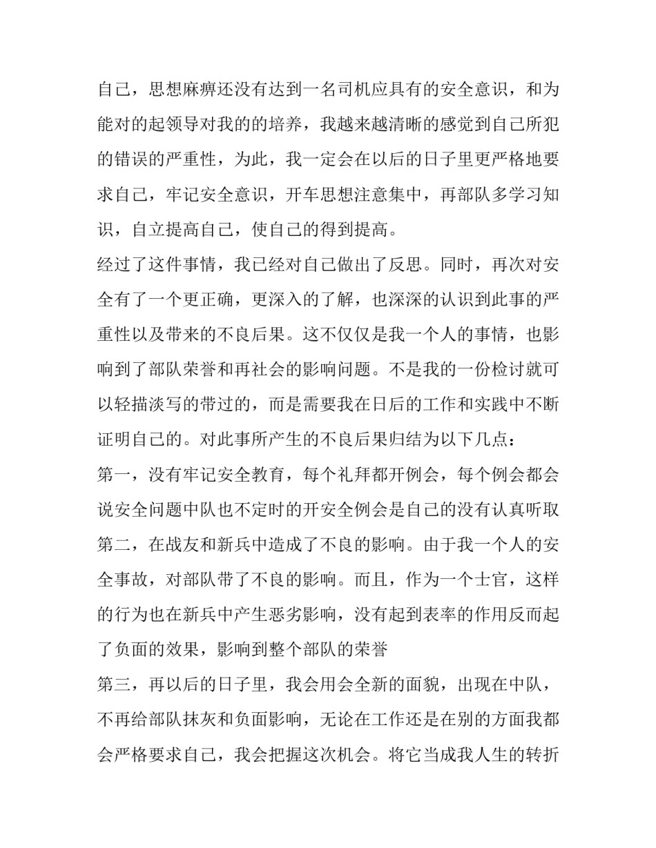 部队正规化心得体会范本 部队正规化建设汇报(2篇)_第3页