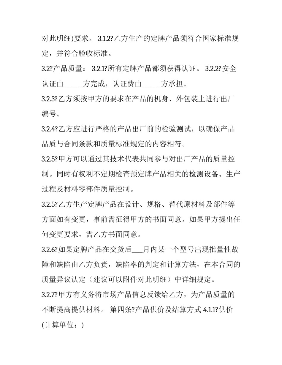 产品价格文案范文 报价文案怎么写(2篇)_第3页