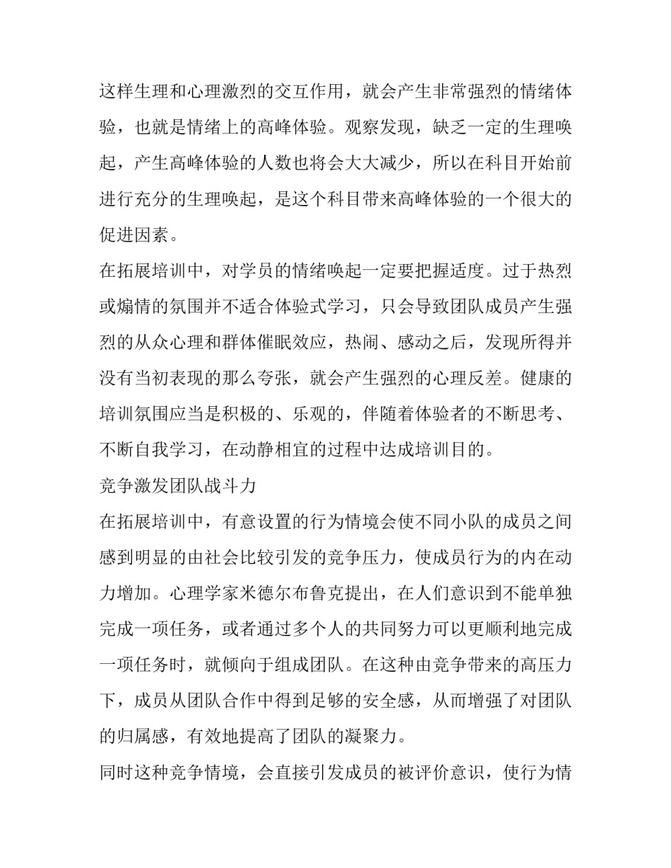 团队凝聚力的心得体会和感想 团队凝聚力的心得体会不足和收获(7篇)_第2页