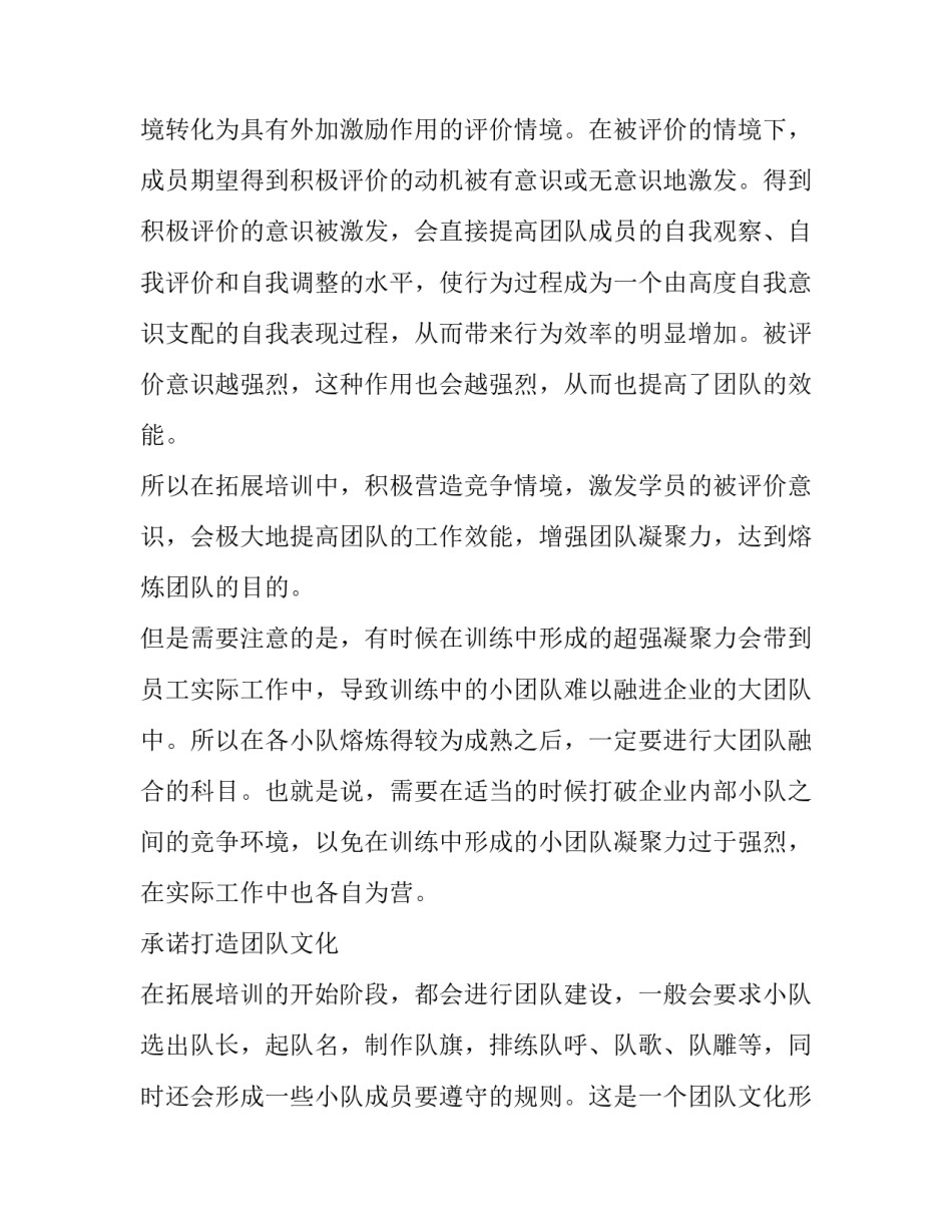 团队凝聚力的心得体会和感想 团队凝聚力的心得体会不足和收获(7篇)_第3页
