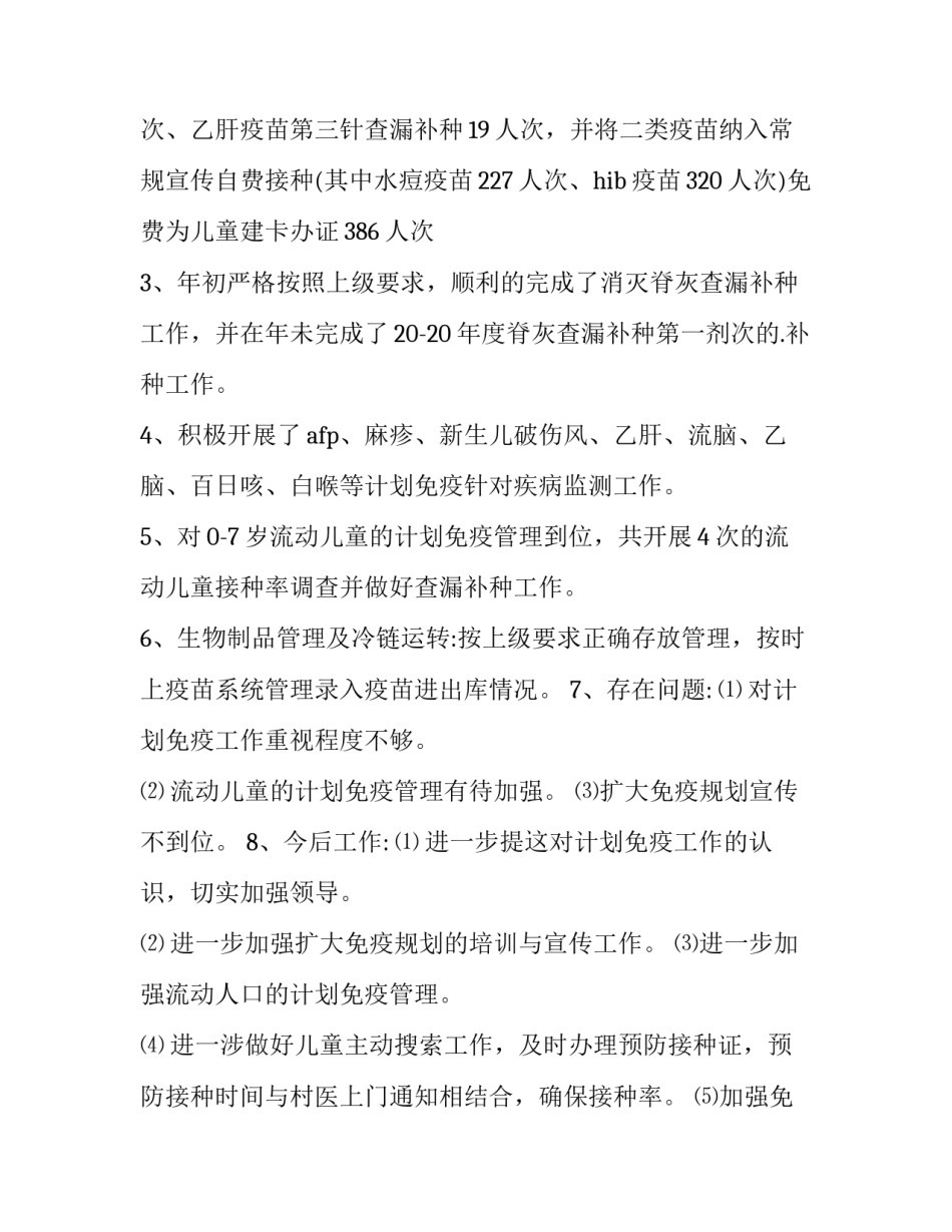 疫苗未接种证明范文简短 不宜接种疫苗的证明怎么写(三篇)_第2页