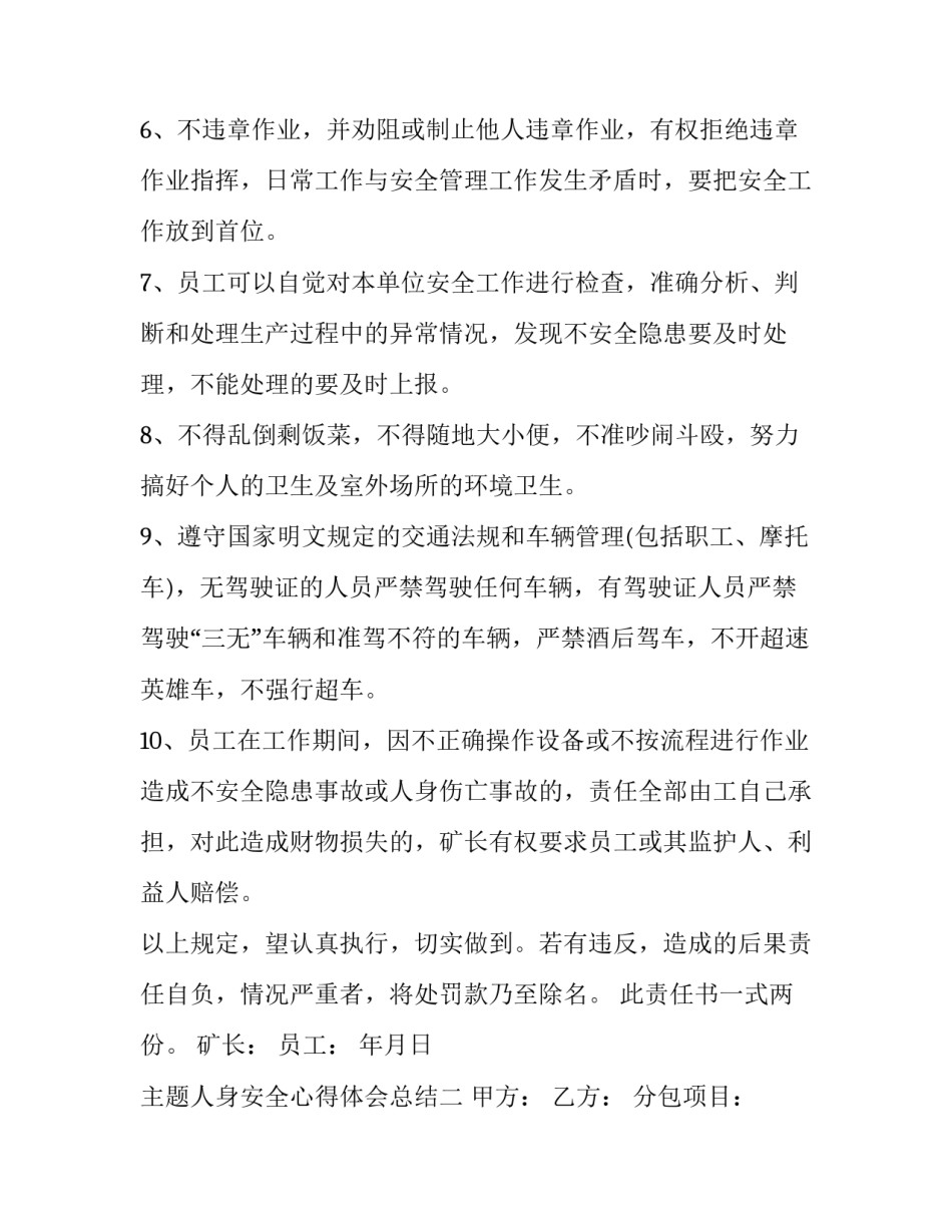 人身安全心得体会总结 安全生产人身安全心得体会(8篇)_第2页