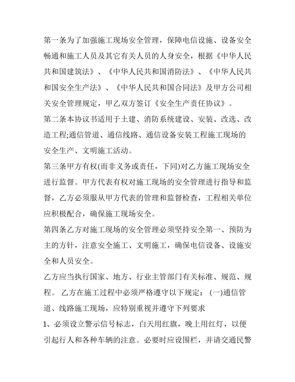 人身安全心得体会总结 安全生产人身安全心得体会(8篇)_第3页