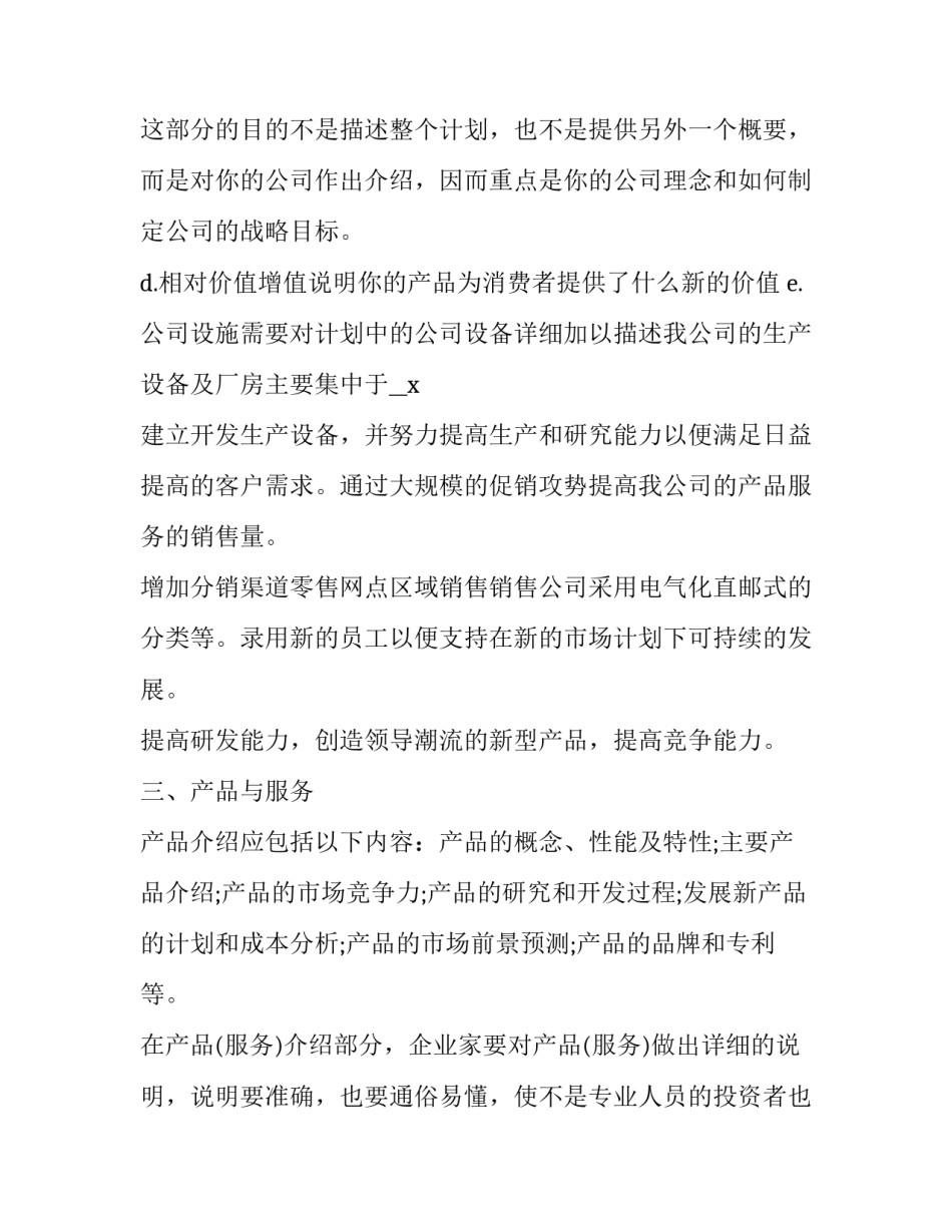 创业创业课程的心得体会和感想 创业学课程心得体会(八篇)_第2页