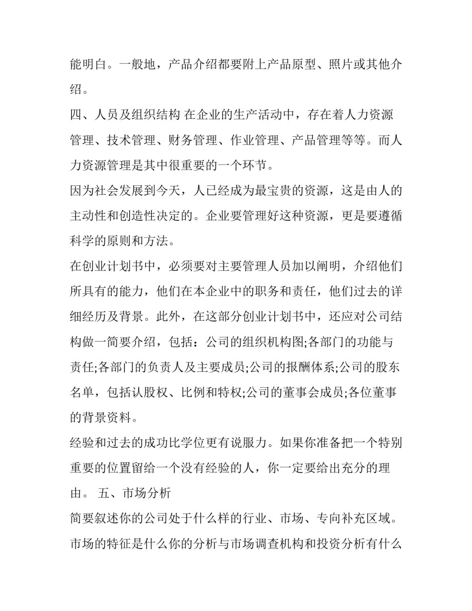 创业创业课程的心得体会和感想 创业学课程心得体会(八篇)_第3页