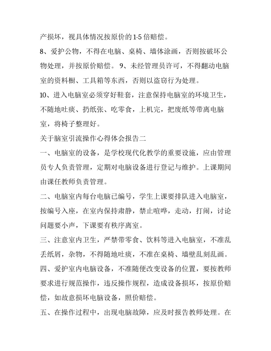 脑室引流操作心得体会报告 脑室引流注意观察什么?(九篇)_第2页