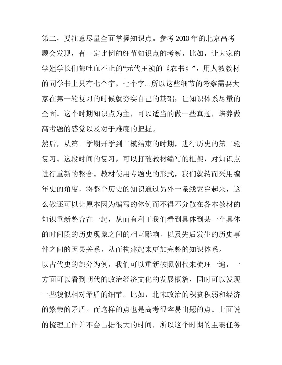 以史为鉴心得体会教师怎么写 以史为鉴以史为师心得(二篇)_第2页