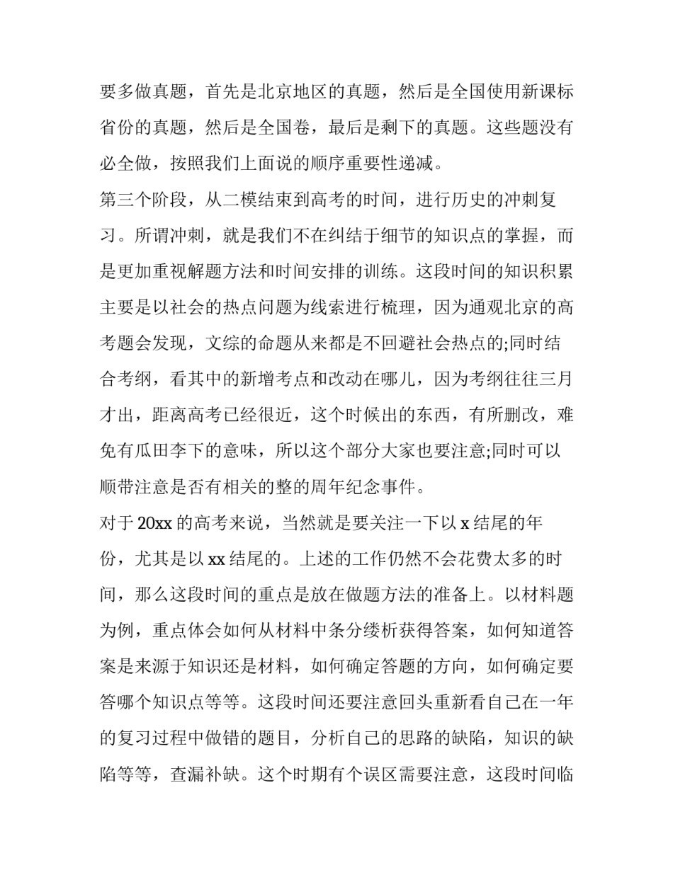 以史为鉴心得体会教师怎么写 以史为鉴以史为师心得(二篇)_第3页