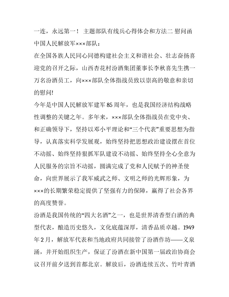 部队有线兵心得体会和方法 部队有线兵心得体会和方法感悟(2篇)_第2页