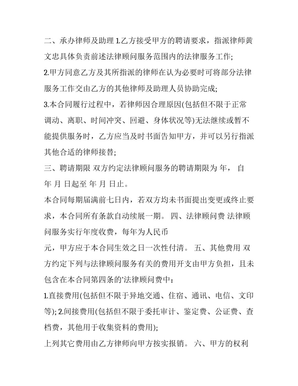 法律文书心得体会和方法 如何写好法律文书心得体会(8篇)_第3页