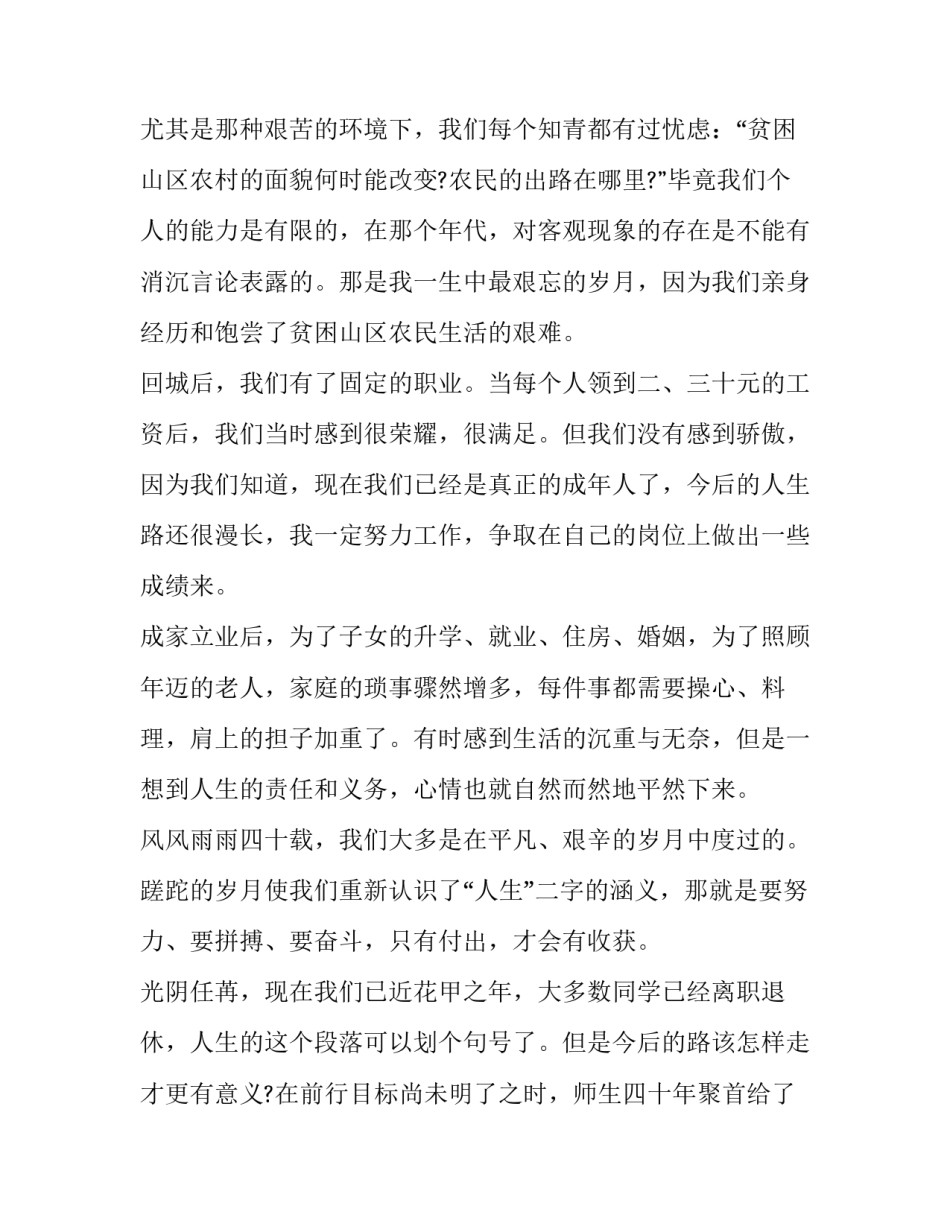 师生互动答疑文案范文简短 师生感情文案(六篇)_第2页