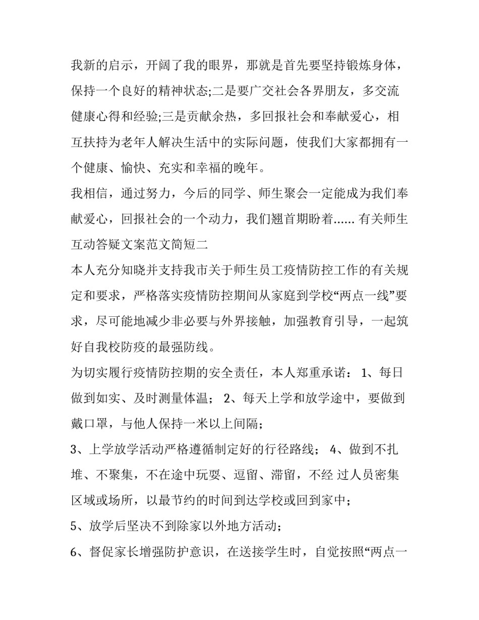 师生互动答疑文案范文简短 师生感情文案(六篇)_第3页