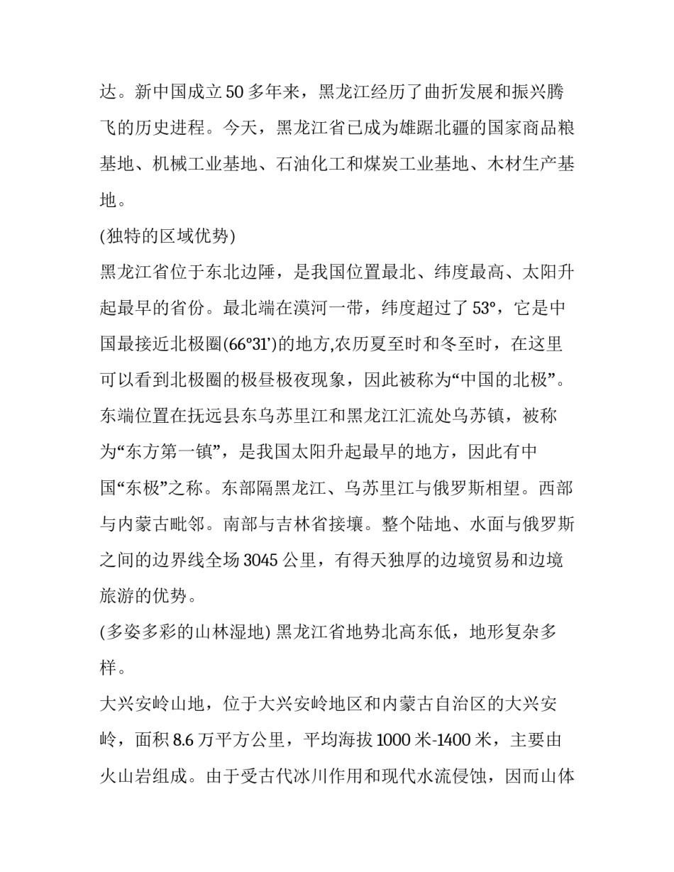 黑龙江范文浩简短 黑龙江江浩(七篇)_第2页