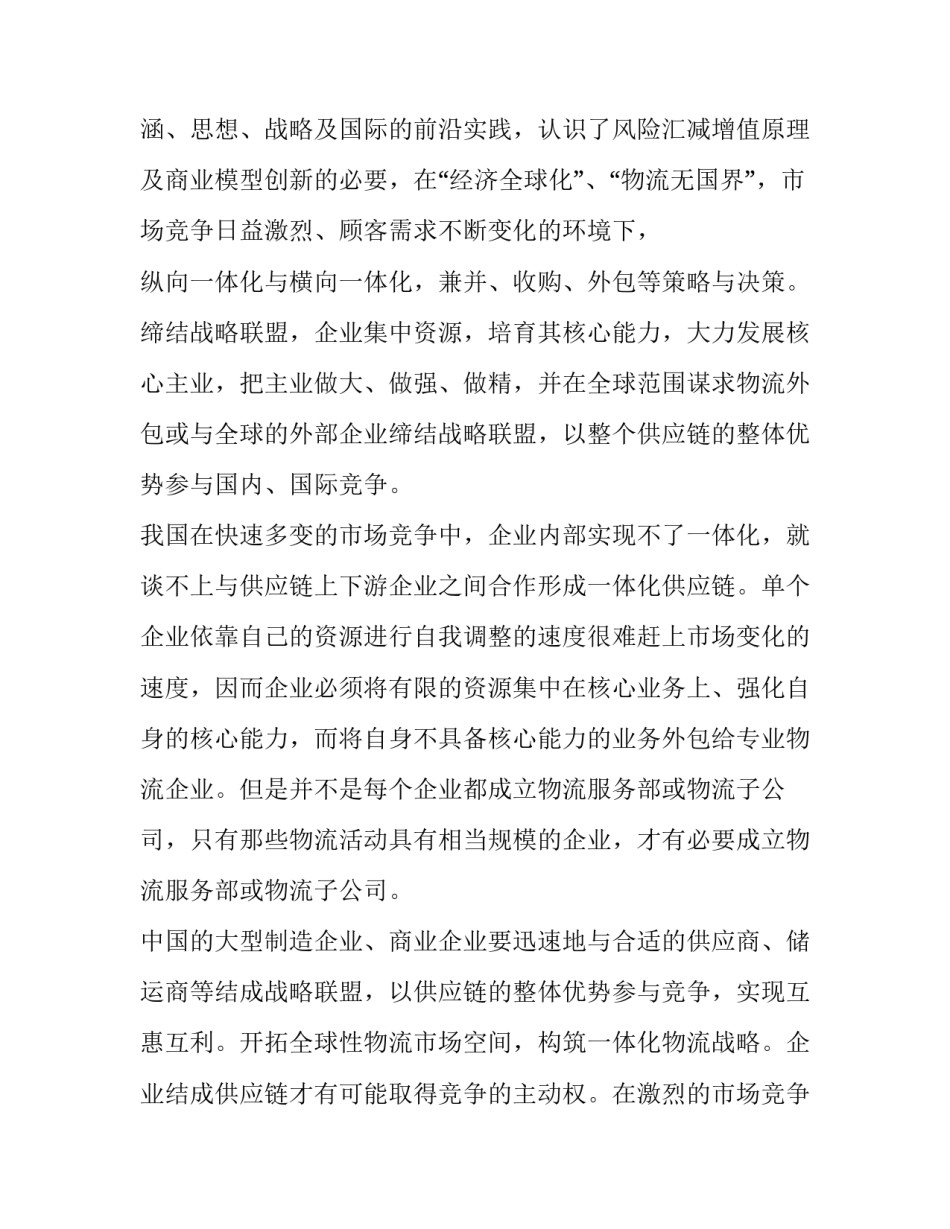 供应链管理心得体会及感悟 供应链管理感想(8篇)_第2页