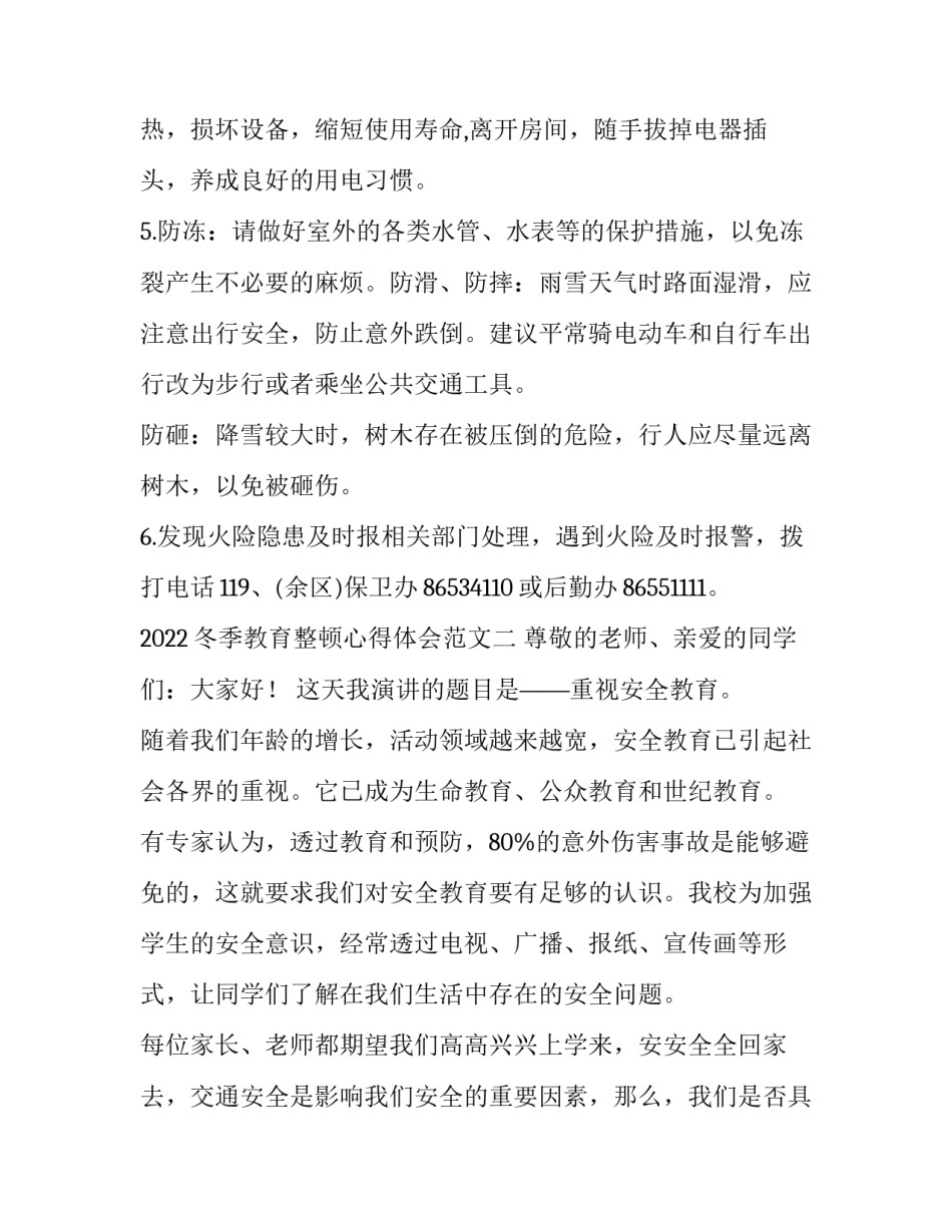冬季教育整顿心得体会范文 整顿教育心得体整顿教育心得体会(5篇)_第2页