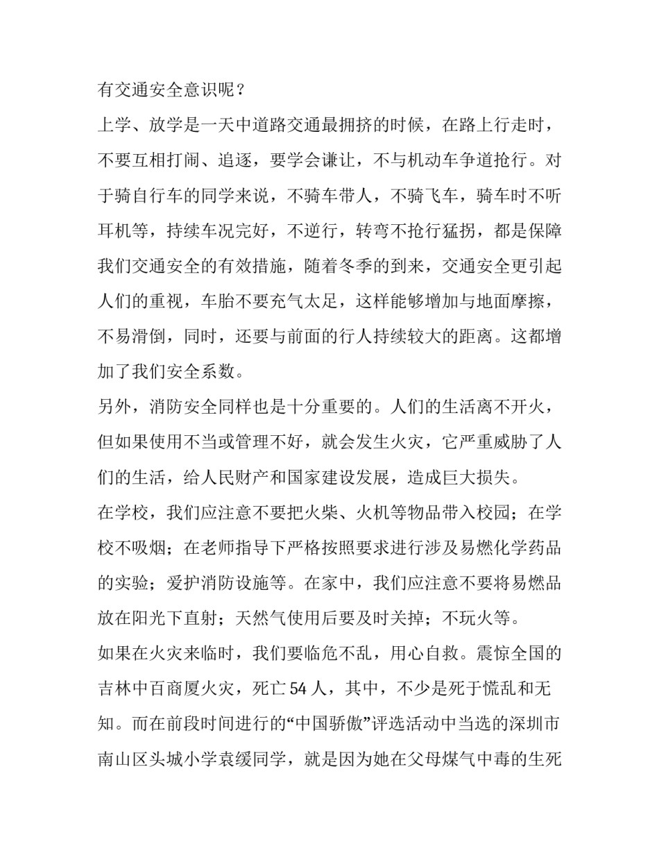 冬季教育整顿心得体会范文 整顿教育心得体整顿教育心得体会(5篇)_第3页