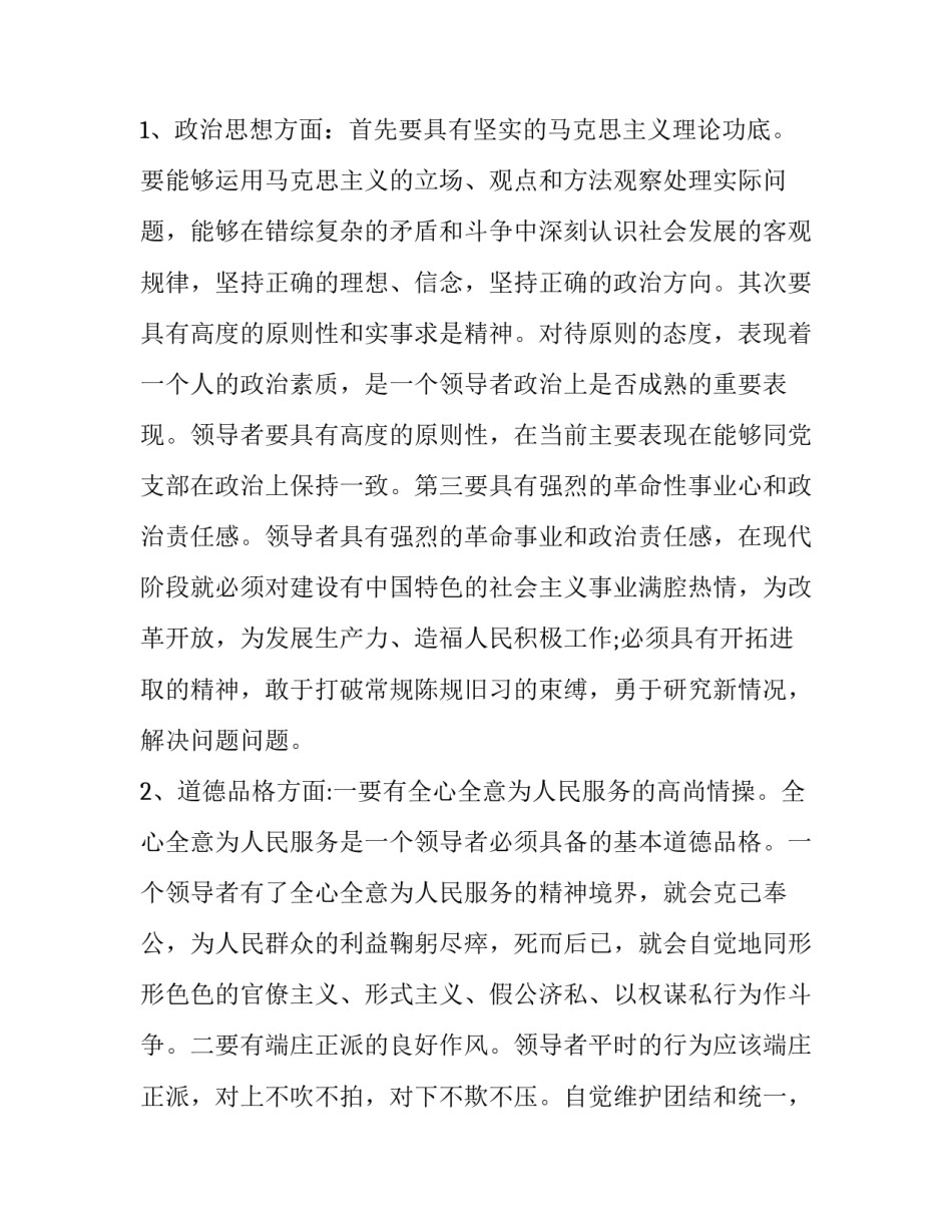 政治性倾向问题心得体会范本 政治表现和政治倾向怎么谈(8篇)_第2页