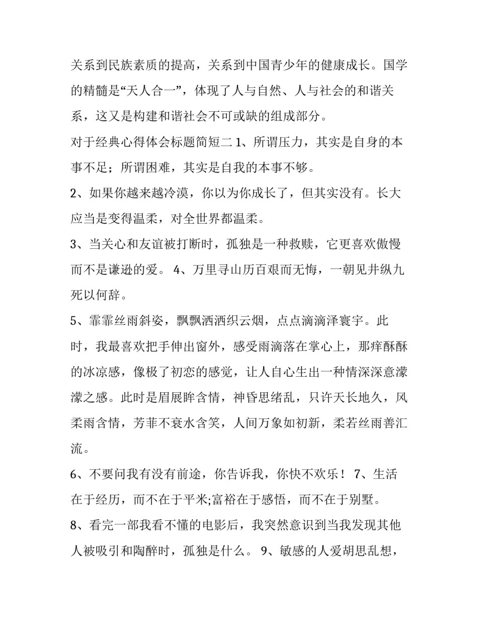 经典心得体会标题简短 心得体会好听的标题(9篇)_第3页