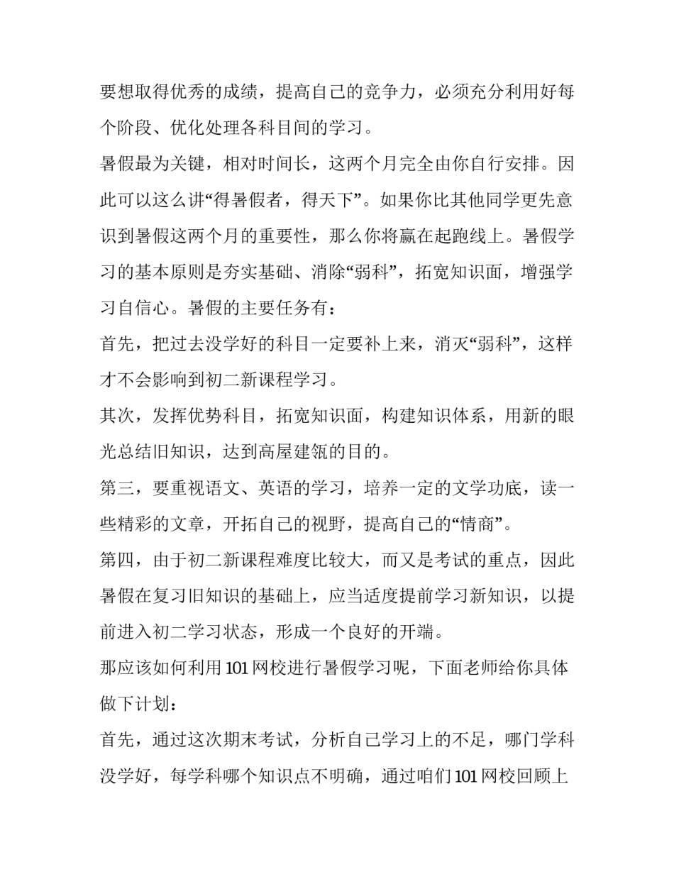 学习警纪条规心得体会 遵守警纪警规心得体会(4篇)_第2页