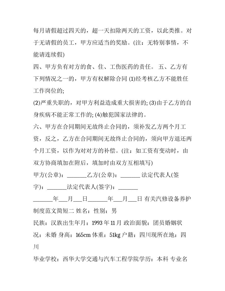 汽修设备养护制度范文简短 车辆日常保养与维修制度(五篇)_第2页