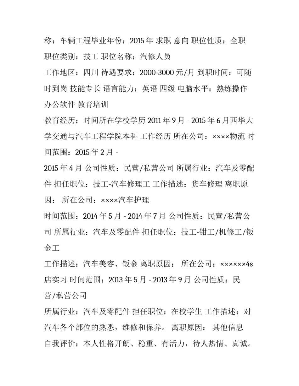 汽修设备养护制度范文简短 车辆日常保养与维修制度(五篇)_第3页