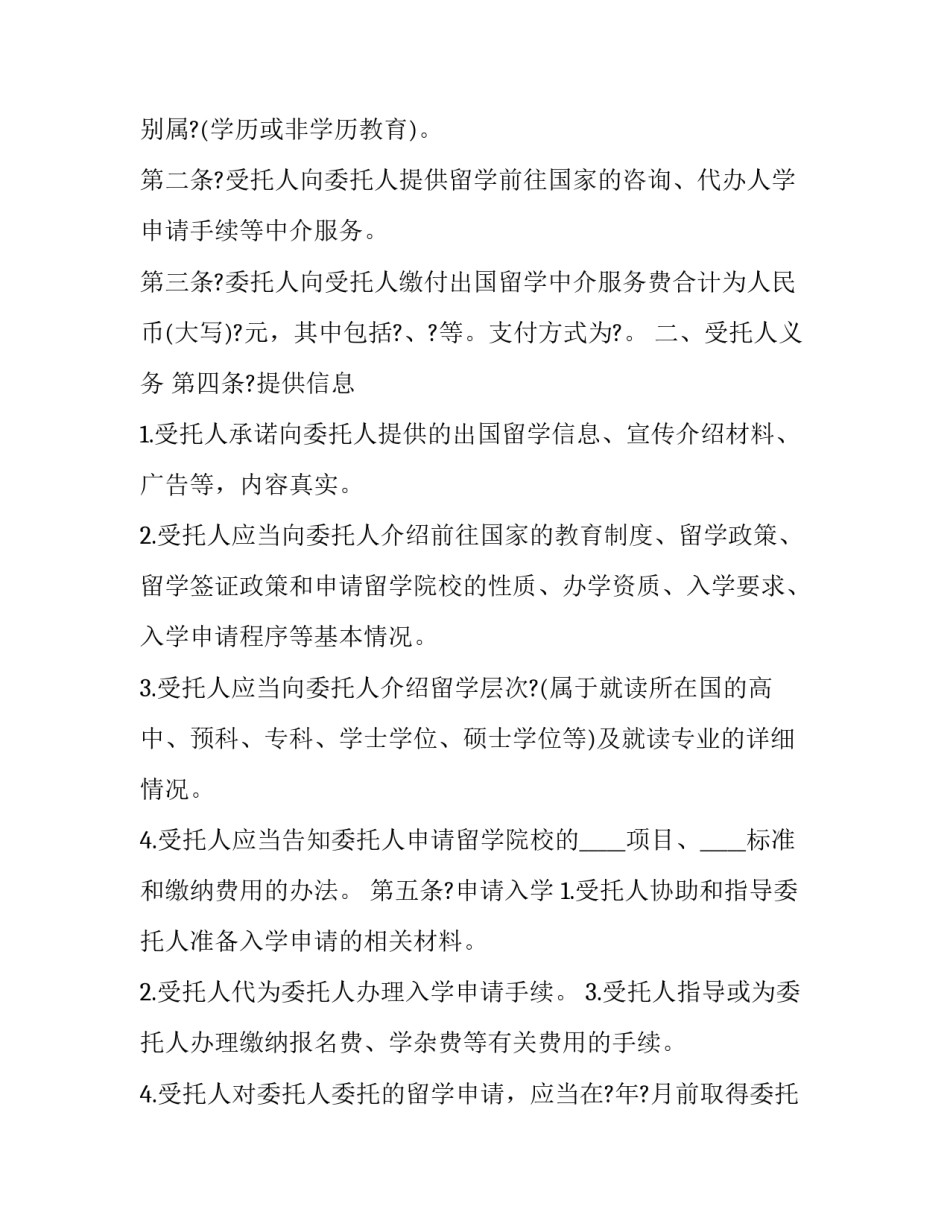 中介服务介绍模板范文简短 中介服务介绍简短话语(八篇)_第2页