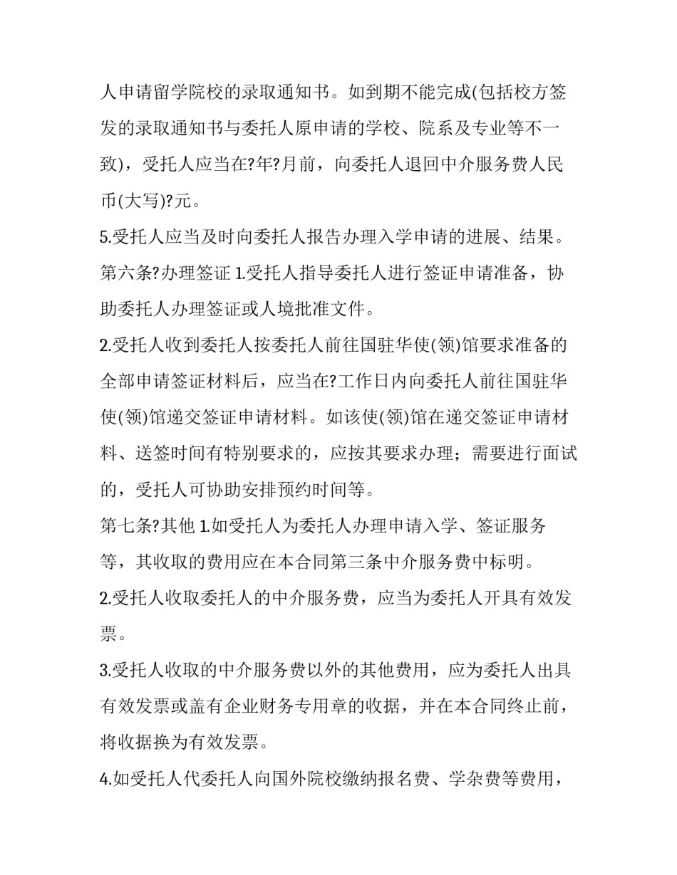 中介服务介绍模板范文简短 中介服务介绍简短话语(八篇)_第3页