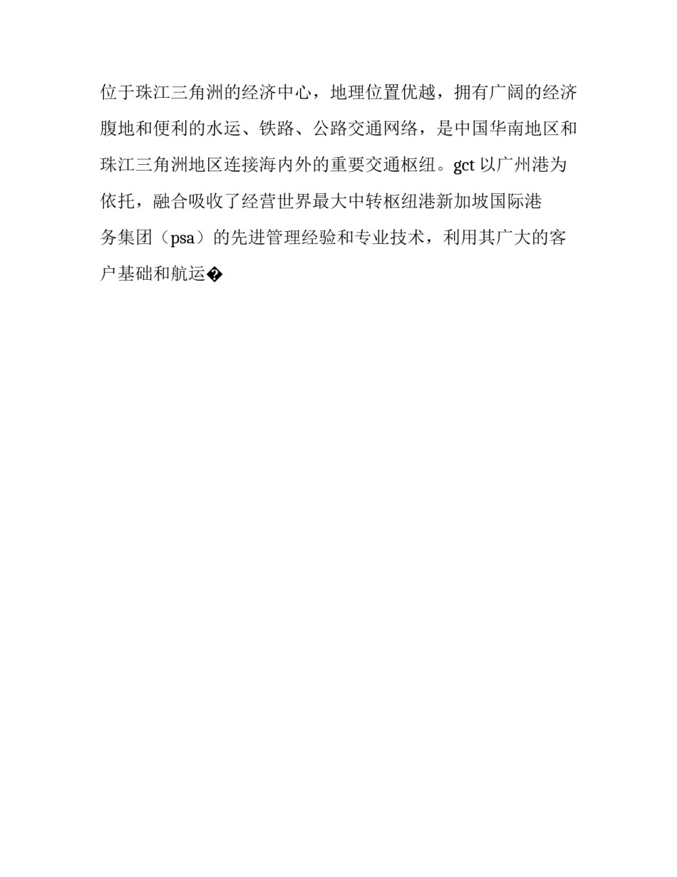 财务比率分析实训心得体会简短 财务分析的实训心得(9篇)_第2页