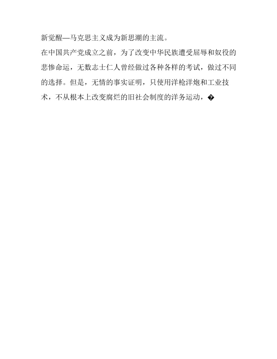建党一百年演讲心得体会范文 建党百年讲话心得1000字(八篇)_第2页
