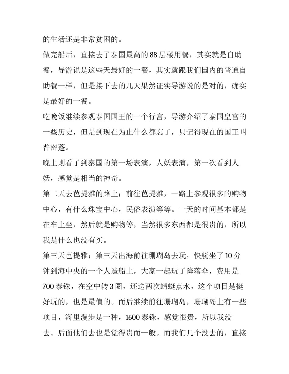 泰国协议书 泰国合同法的理解(八篇)_第2页